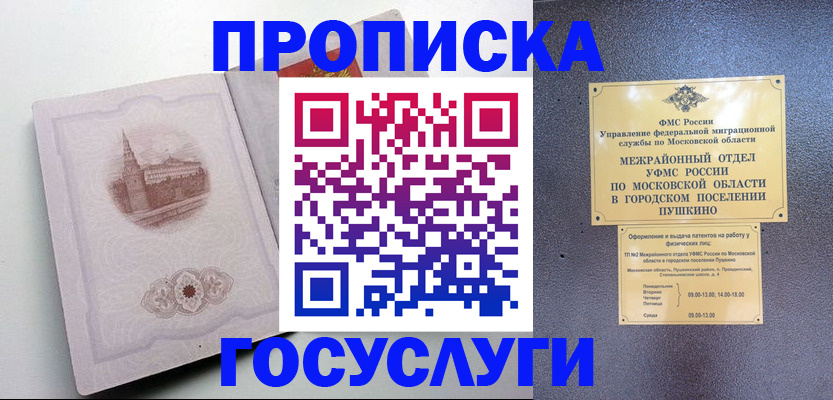 прописка для школы в Гуково